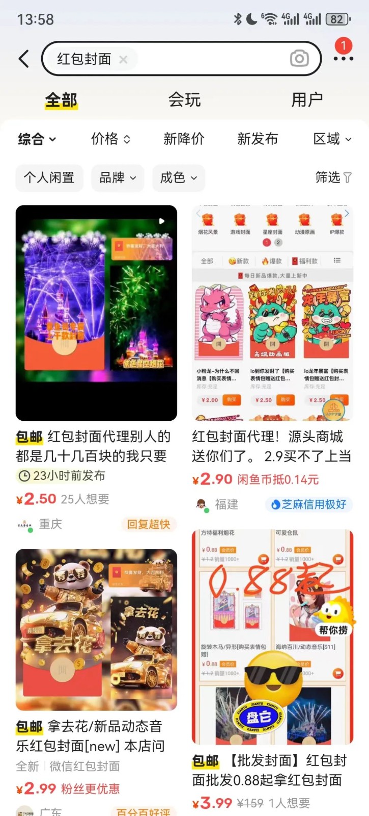 紅包封面項目到底該怎么做？今年一定不要再錯過了898 作者:福緣資源庫 帖子ID:104819 