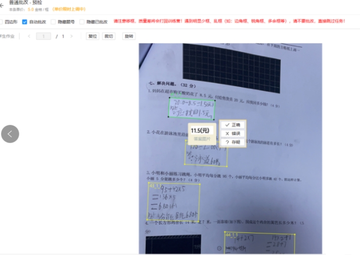 線上批改作業(yè)項目，一小時可以擼8元，免費拆解分享！7493 作者:福緣資源庫 帖子ID:103101 
