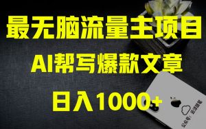 AI掘金公眾號流量主 月入1萬+項目實操大揭秘 全新教程助你零基礎(chǔ)也能賺大錢