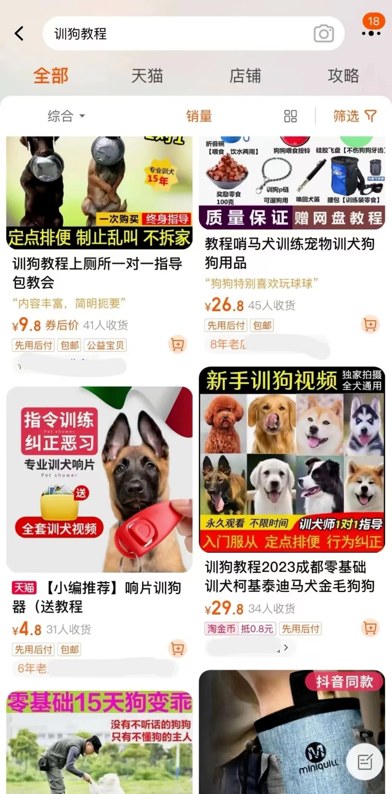 冷門訓狗項目，操作簡單，一單利潤99 5034 作者:福緣資源庫 帖子ID:104938 