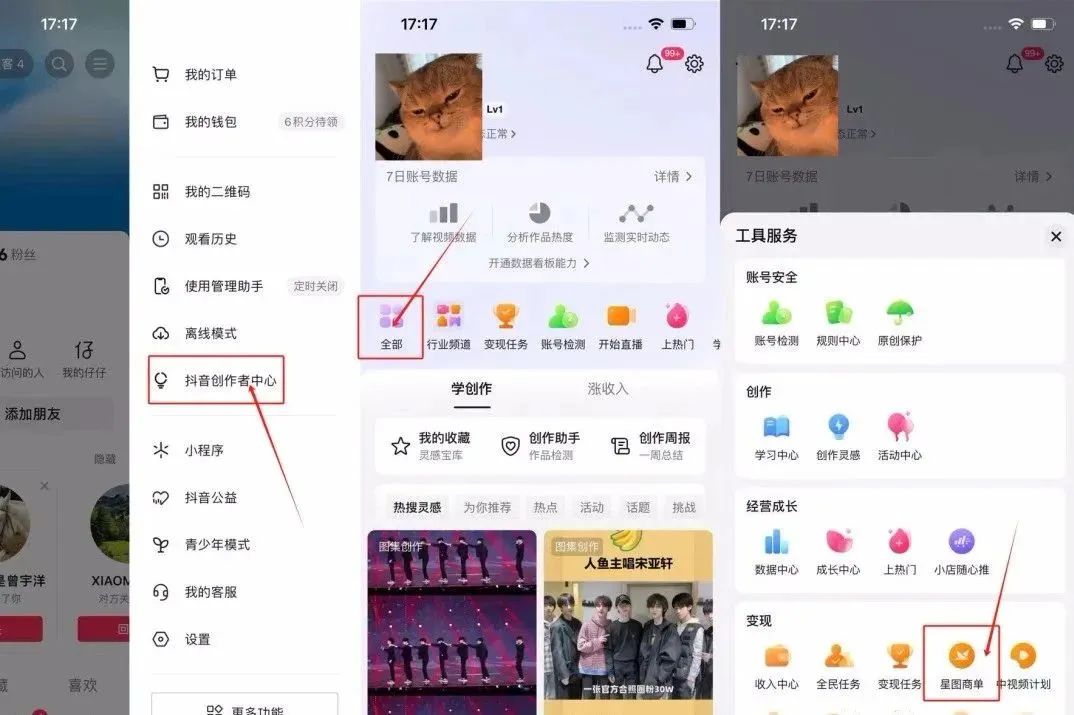 抖音賺錢新手必讀：開通星圖，參與商務(wù)推廣任務(wù)，輕松增加收益！6453 作者:福緣資源庫 帖子ID:106490 