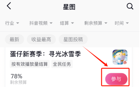 抖音賺錢新手必讀：開通星圖，參與商務(wù)推廣任務(wù)，輕松增加收益！8284 作者:福緣資源庫 帖子ID:106490 
