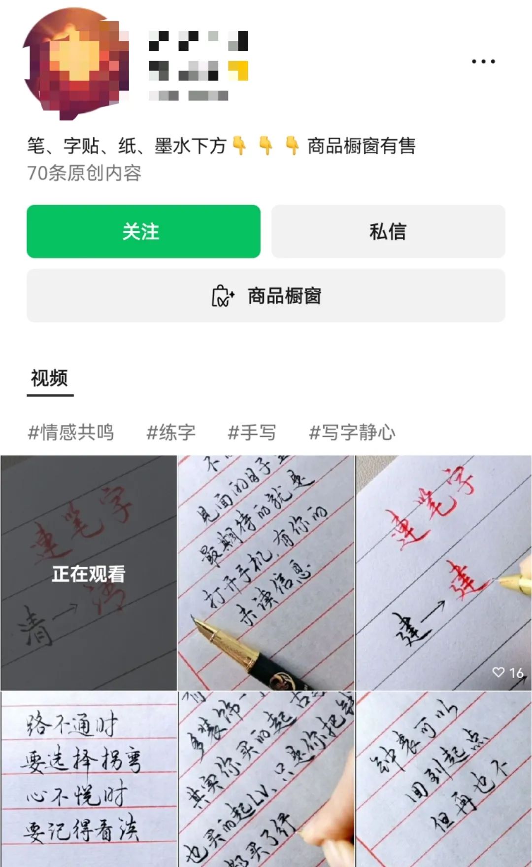 國畫書法教學，針對老年人的視頻號分成計劃！5427 作者:福緣資源庫 帖子ID:107424 