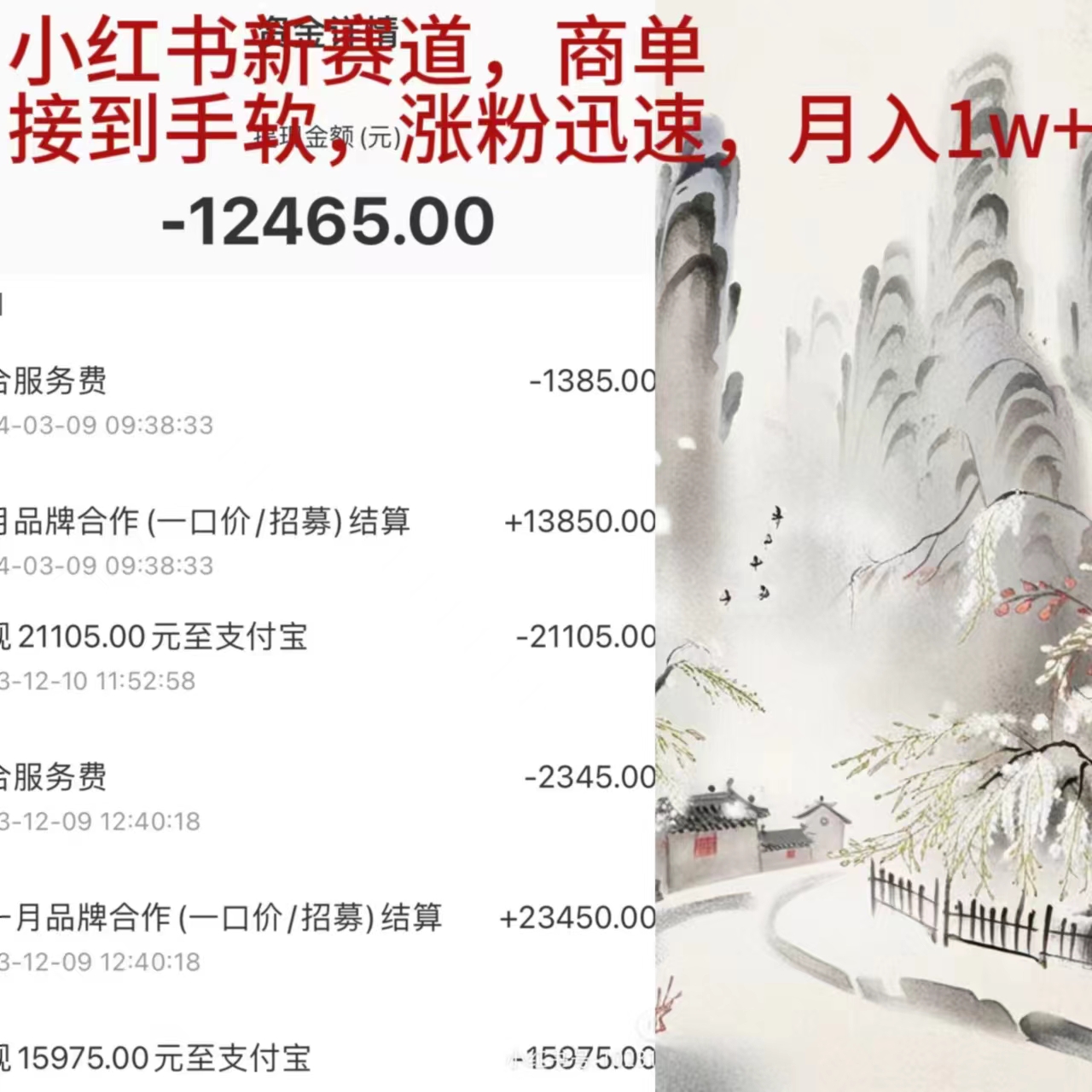 小紅書新賽道，商單接到手軟，漲粉迅速，月入1w+