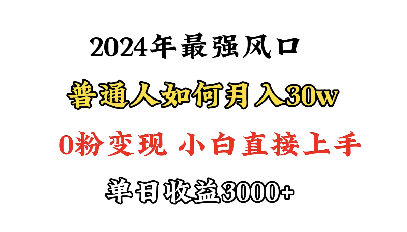小游戲直播最強風口，小游戲直播月入30w，0粉變現(xiàn)，最適合小白做的項目