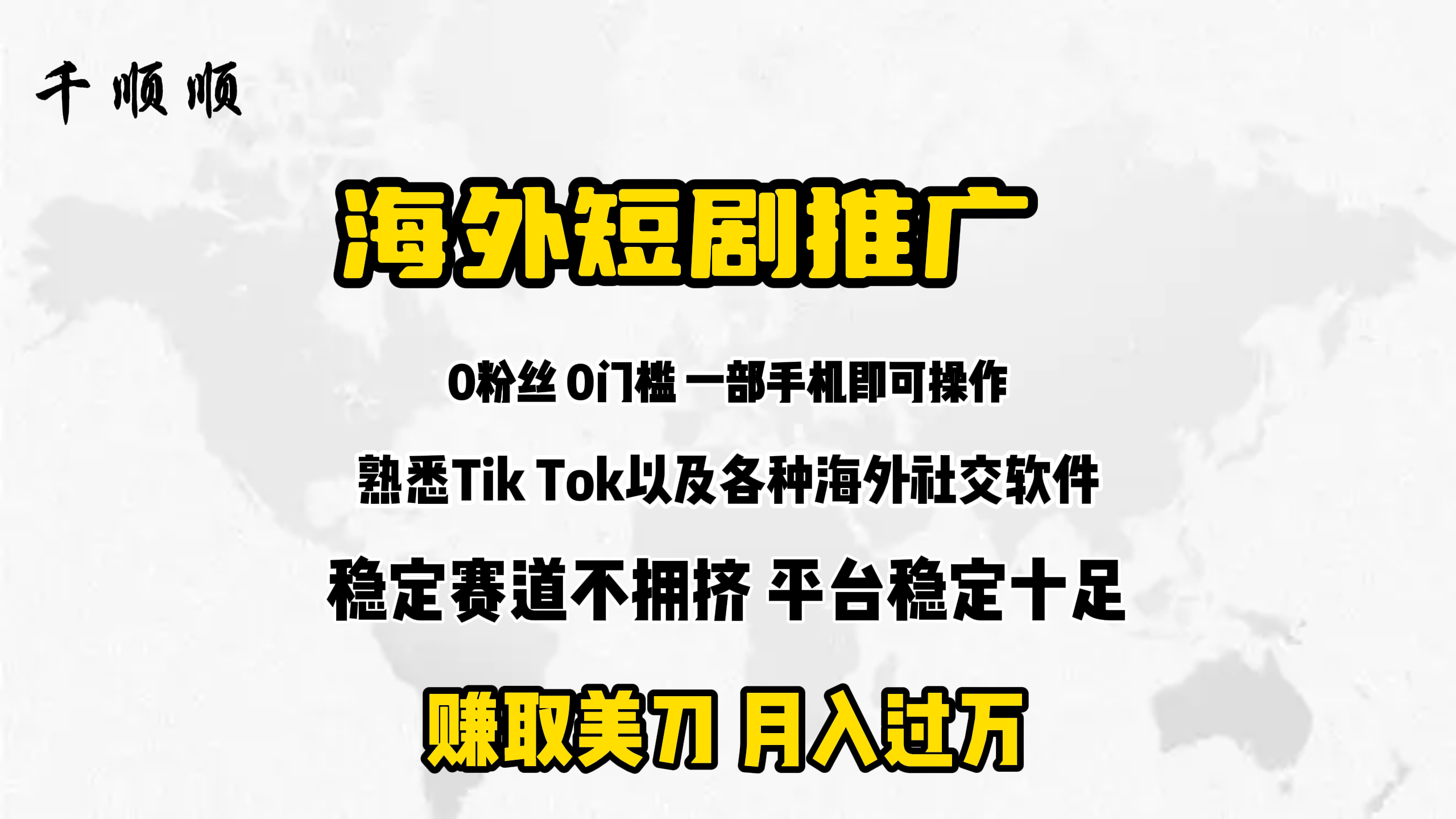 海外短劇推廣分傭