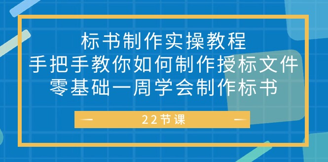 標書 制作實戰(zhàn)教程，手把手教你如何制作授標文件，零基礎一周學會制作標書
