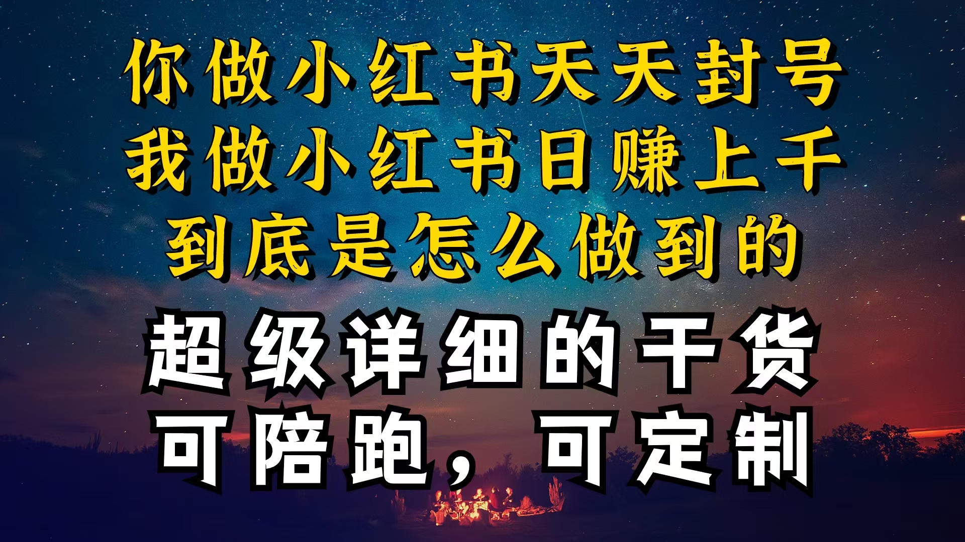 小紅書一周突破萬級流量池干貨，以減肥為例，項目和產品可定制，每天穩(wěn)…