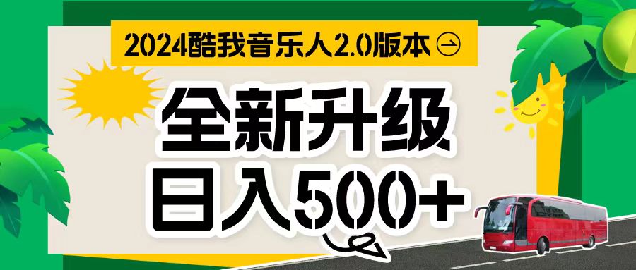 萬次播放80-150 音樂人計(jì)劃全自動(dòng)掛機(jī)項(xiàng)目