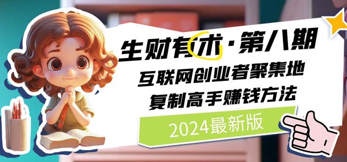互聯(lián)網(wǎng)創(chuàng)業(yè)者聚集地，復(fù)制高手賺錢方法 (6月更新)