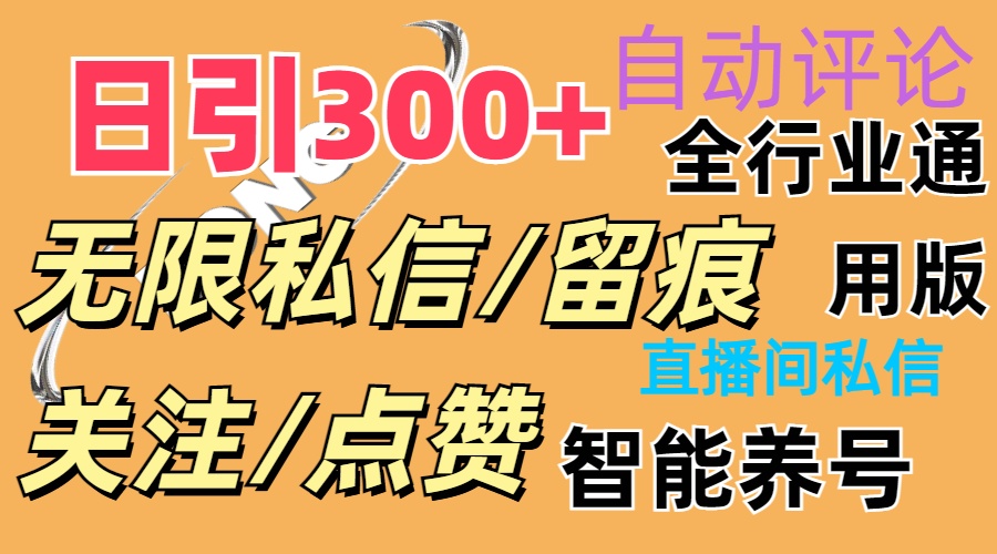 抖Y雙端版無限曝光神器，小白好上手 日引300+