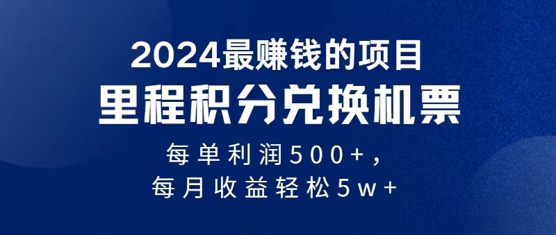 2024暴利項目每單利潤500+，無腦操作，十幾分鐘可操作一單，每天可批量…