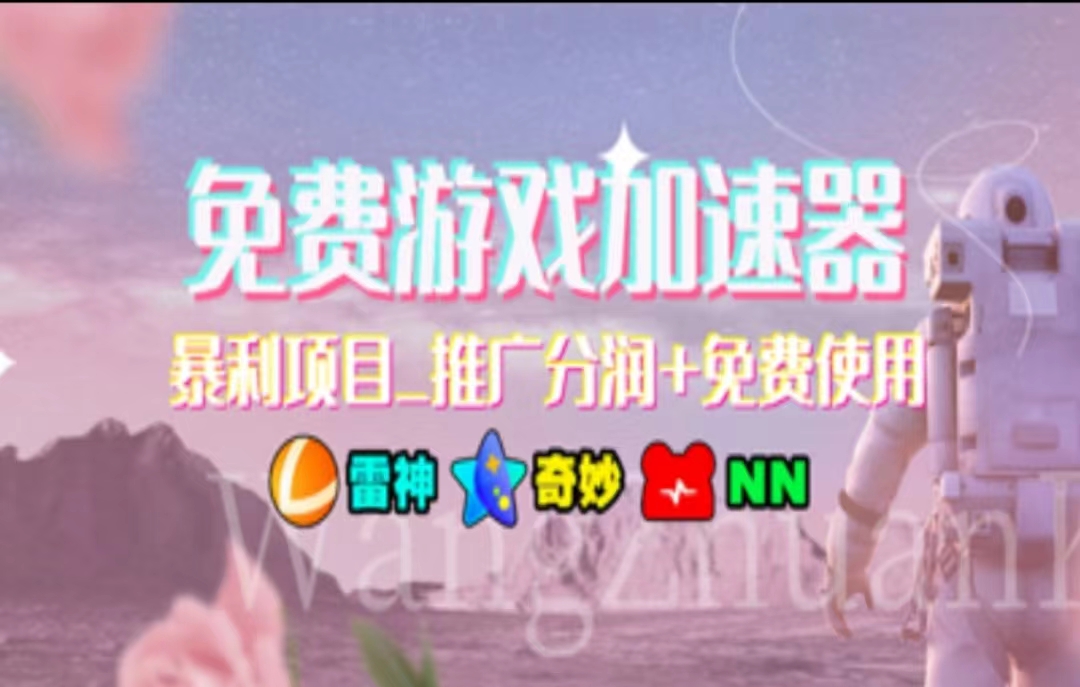 暑假風口項目，加速器拉新，輕松日入1000＋，有手就行，老奶奶都會