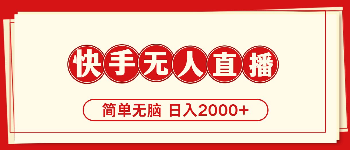 快手美女跳舞，簡單無腦，輕輕松松日入2000+