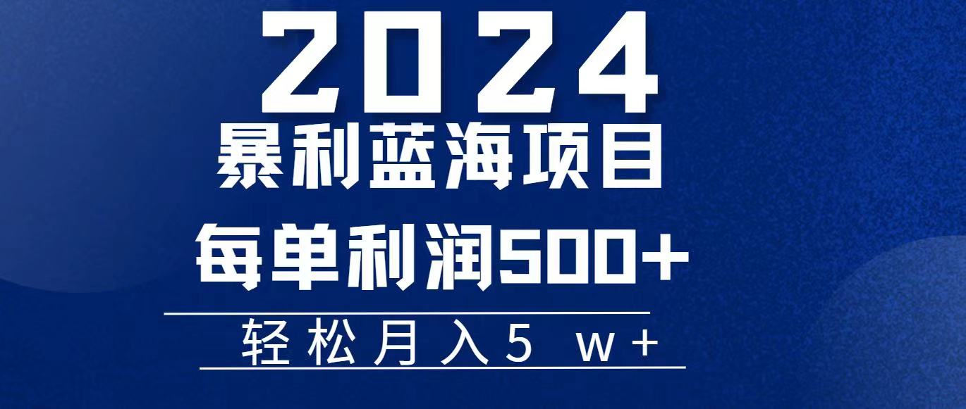 2024小白必學暴利手機操作項目，簡單無腦操作，每單利潤最少500+，輕…