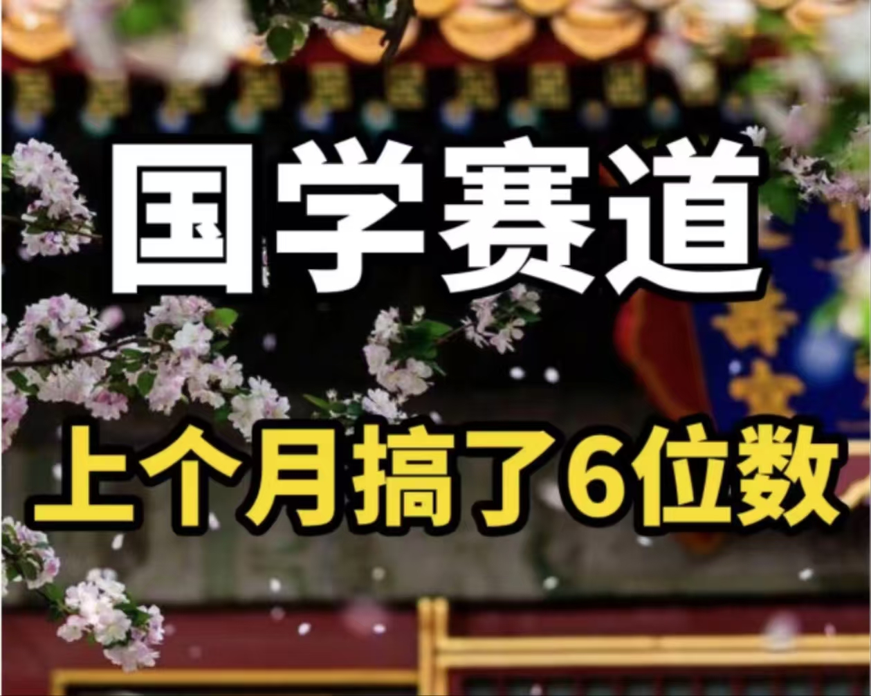 AI國學(xué)算命玩法，小白可做，投入1小時(shí)日入1000+，可復(fù)制、可批量