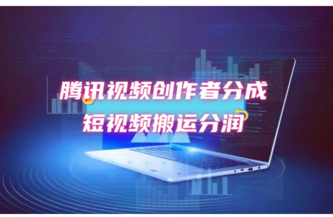2024新風(fēng)口，無腦搬運海外歷史視頻，去重一鍵發(fā)布，小白可做，月入1w不…