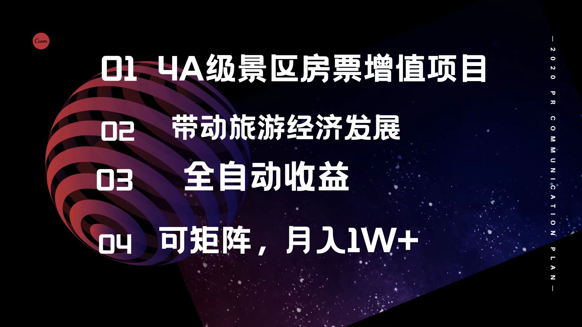 4A級景區(qū)房票增值項目  帶動旅游經(jīng)濟發(fā)展 全自動收益 可矩陣 月入1w+