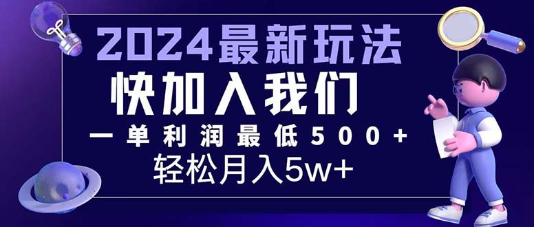 三天賺1.6萬！每單利潤(rùn)500+，輕松月入7萬+小白有手就行