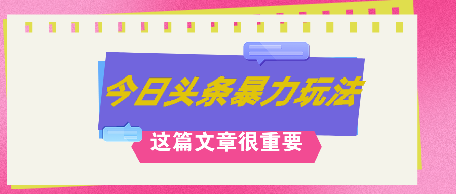 AI創(chuàng)作，八月底最新玩法?。?！，輕松日入3k+,錯過后悔一生
