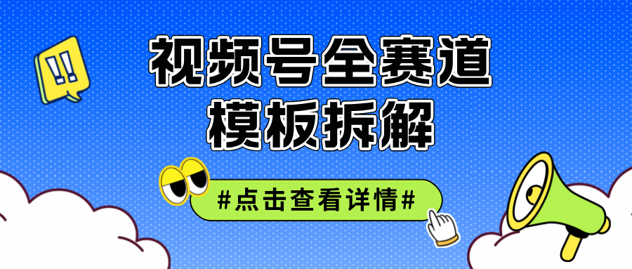 視頻號五分鐘快速起號破播放
