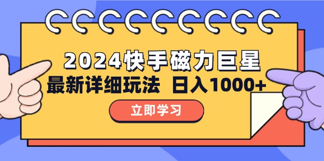 2024  10.0 磁力巨星最新最詳細(xì)玩法