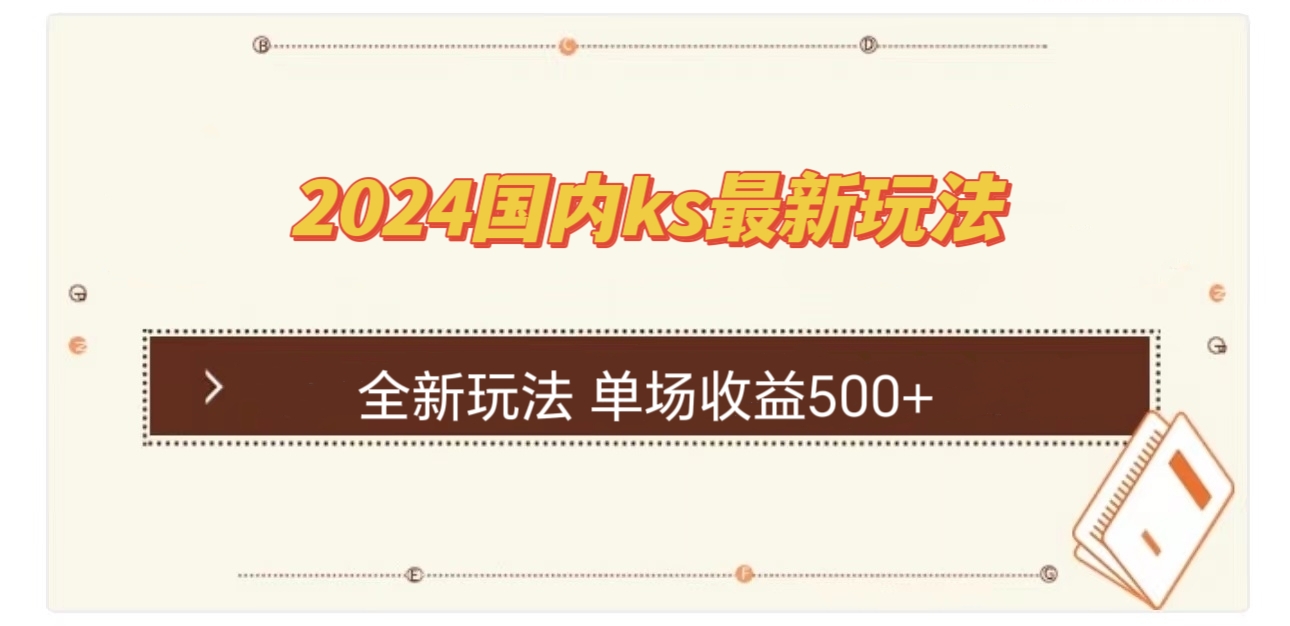 國(guó)內(nèi)ks最新玩法 單場(chǎng)收益500+