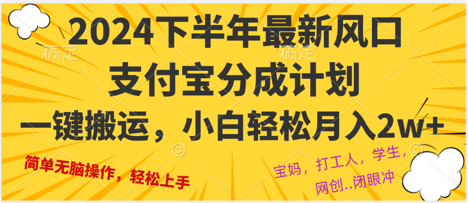 2024年下半年最新風(fēng)口，一鍵搬運(yùn)，小白輕松月入2W+