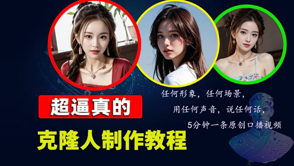 數(shù)字人2.0，2024下半年最火項(xiàng)目，無限免費(fèi)生成視頻，任何場(chǎng)景，用任何…