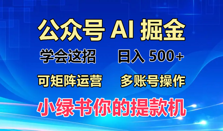 2024年最新小綠書藍(lán)海玩法，普通人也能實(shí)現(xiàn)月入2W+！