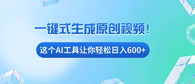 免費(fèi)AI工具揭秘：手機(jī)電腦都能用，小白也能輕松日入600+