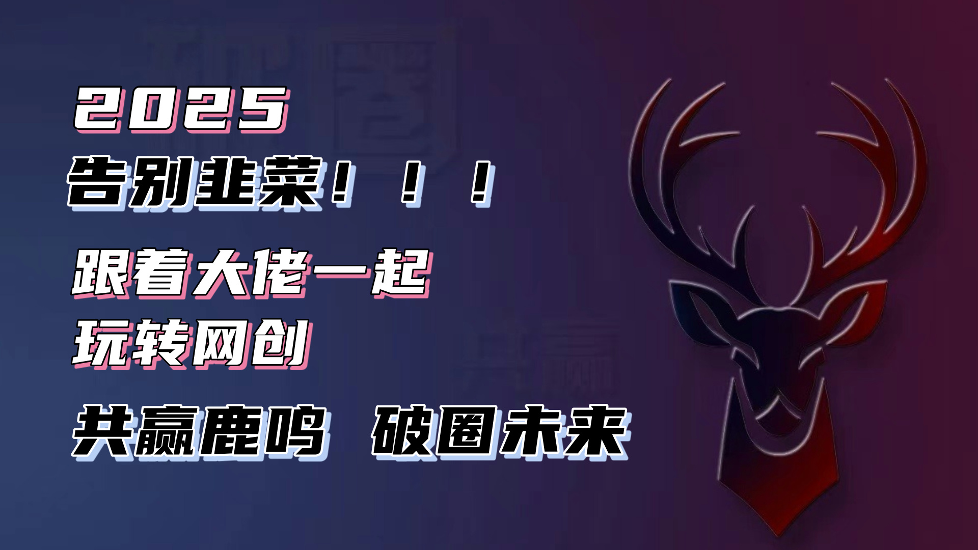 告別韭菜！2025知識付費(fèi)風(fēng)口項(xiàng)目，小白也能閉眼操作！