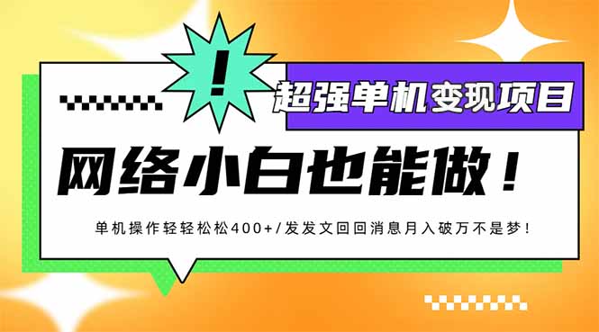 小紅書代發(fā)作品超強變現(xiàn)日入400+輕輕松松