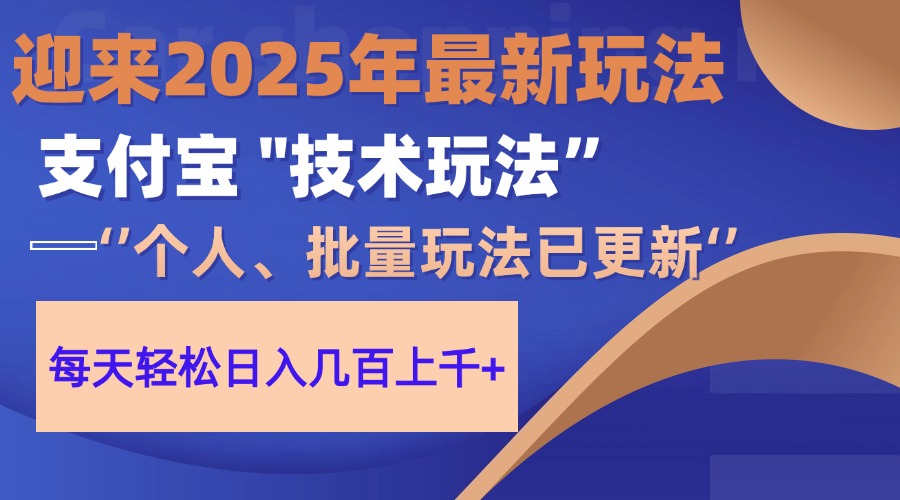 2025支付寶分成最新玩法、一部手機(jī)、小白輕松日收幾百＋